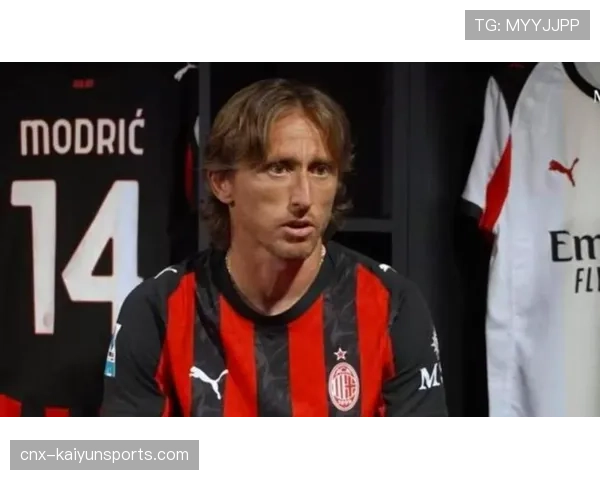 莫德里奇加盟米兰提升经验 老将压阵成争冠关键变量 莫德里奇加盟米兰提升经验 老将压阵成争冠关键变量